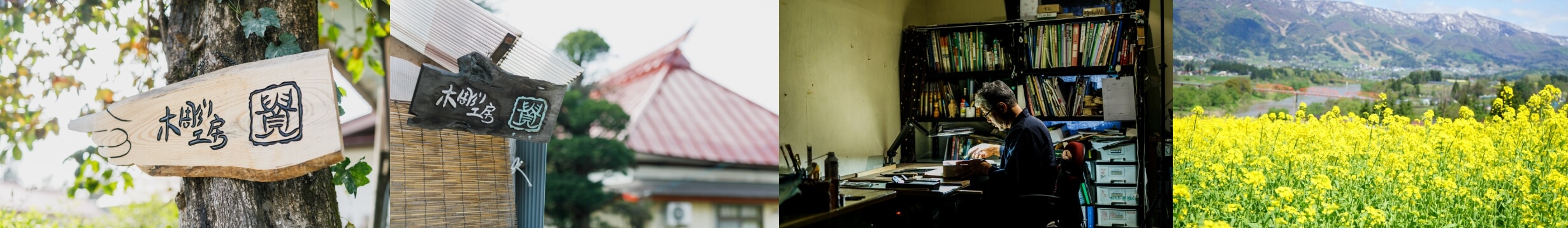 木彫り職人と飯山の自然の写真