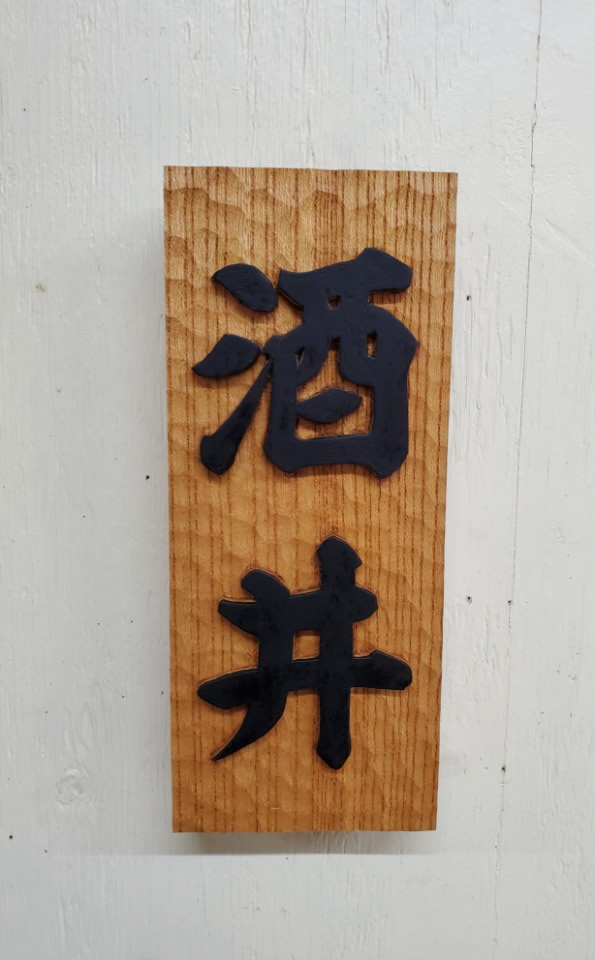 オーダーによる表札