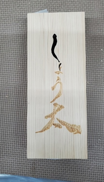 表札（個人様）