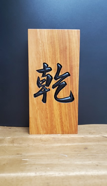 表札（個人様）