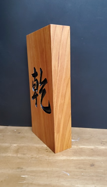 表札（個人様）