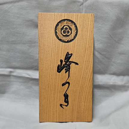 お店の看板（峰つき様）